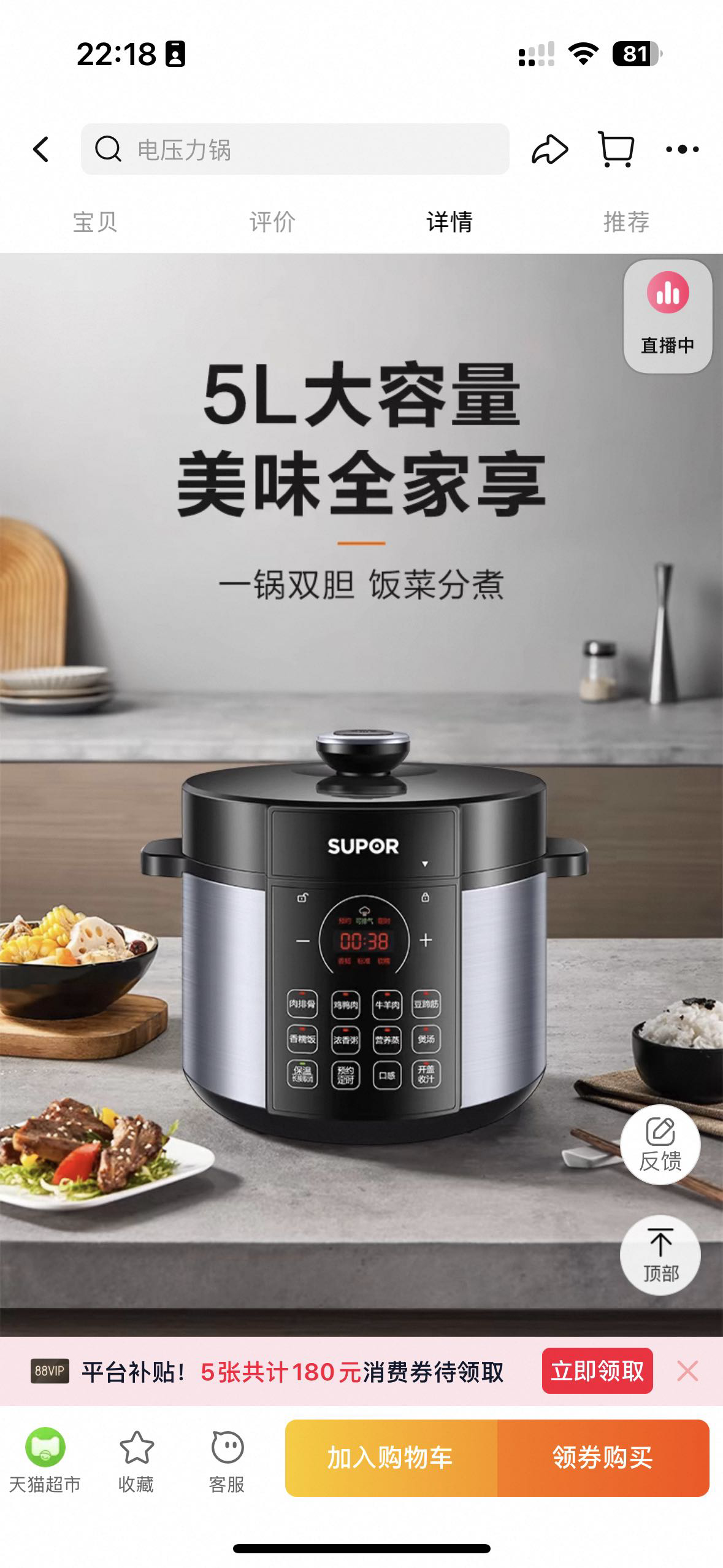 苏泊尔电压力锅 高压锅煲汤锅