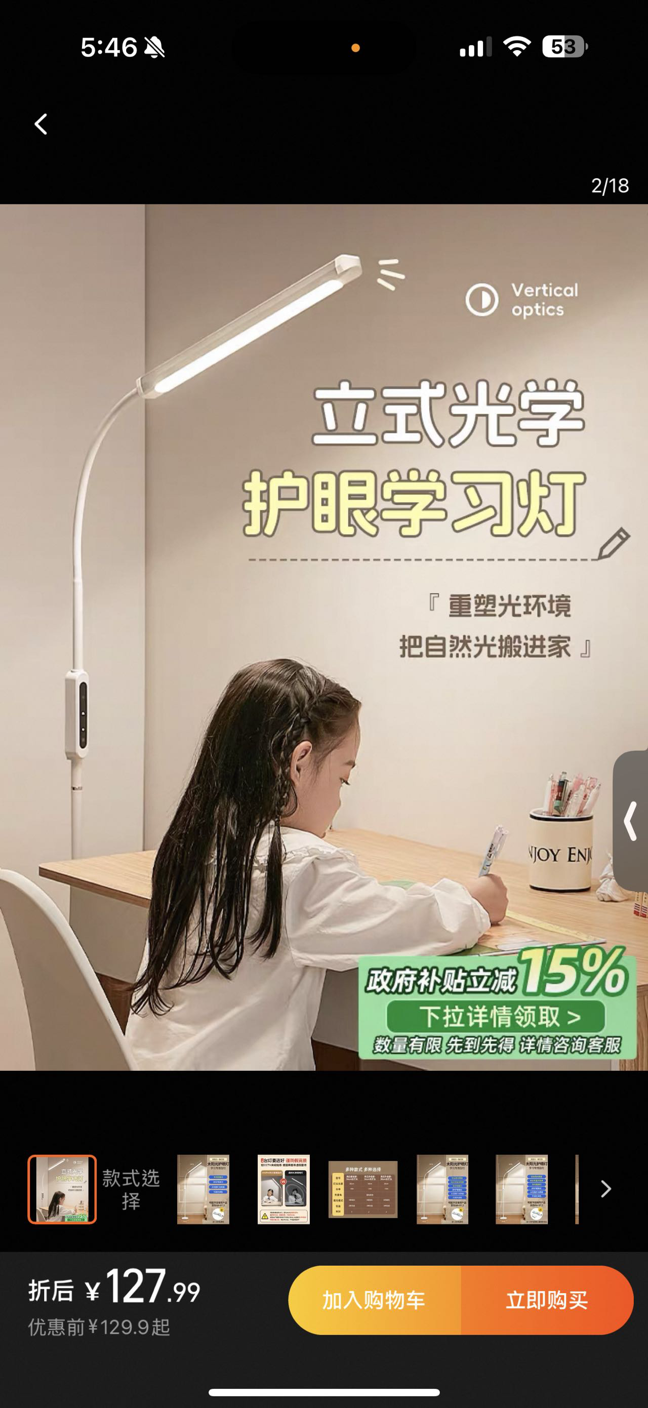 可调节护眼落地灯