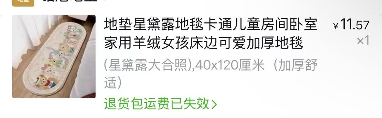 全新迪士尼七宝地垫