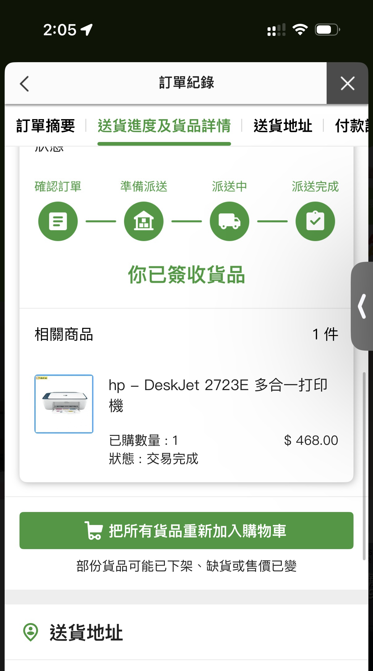 hp-DeskJet 2723E多合一打印機