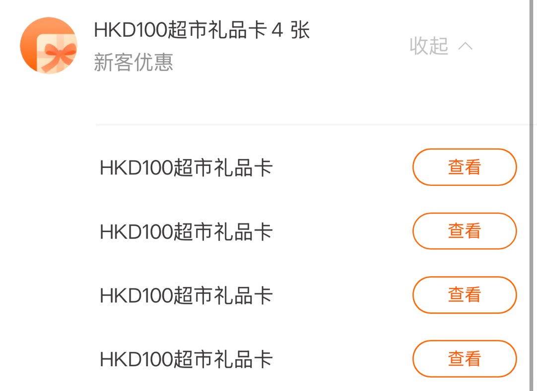 百佳超市电子券 100港币