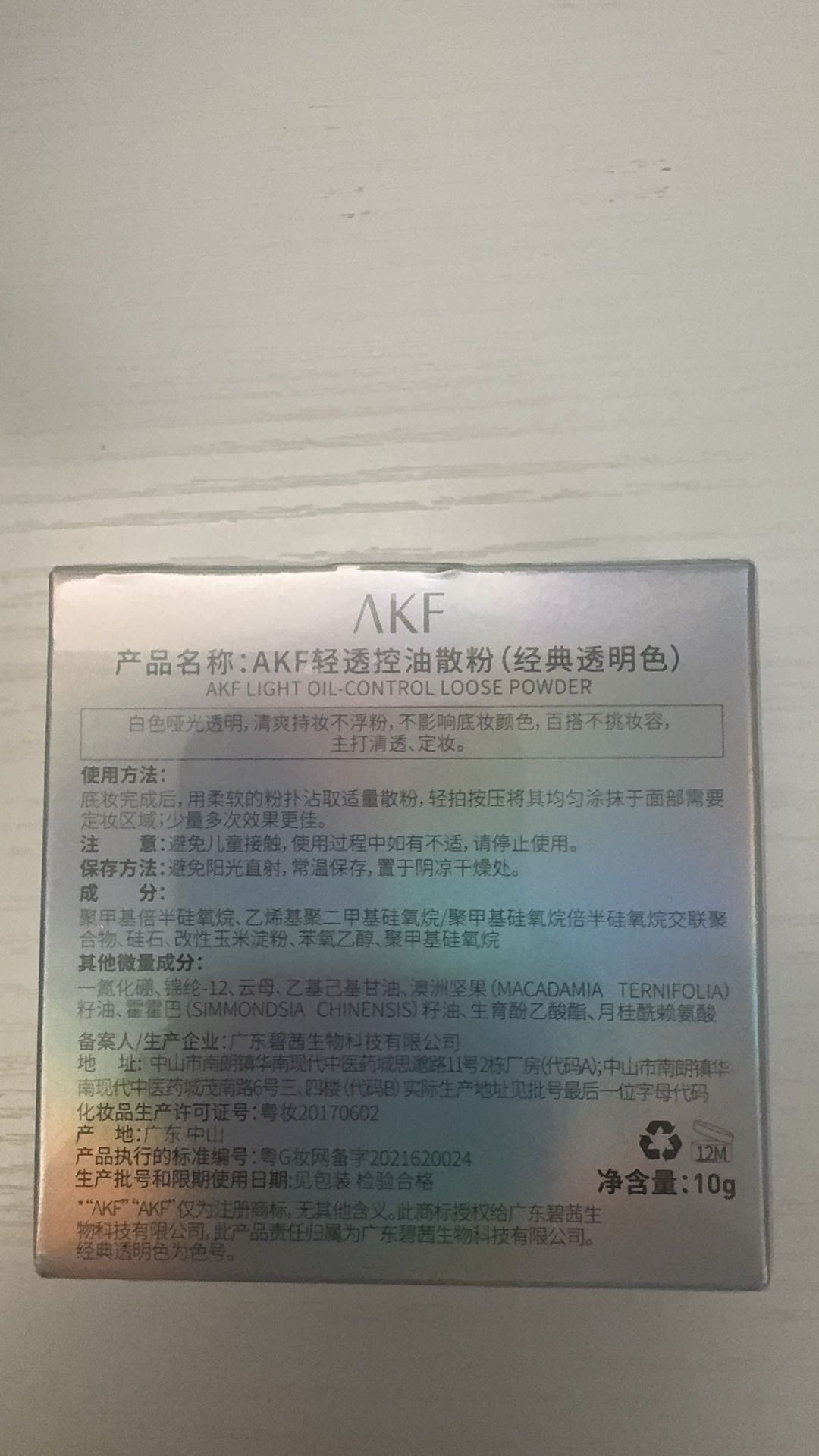 AKF散粉