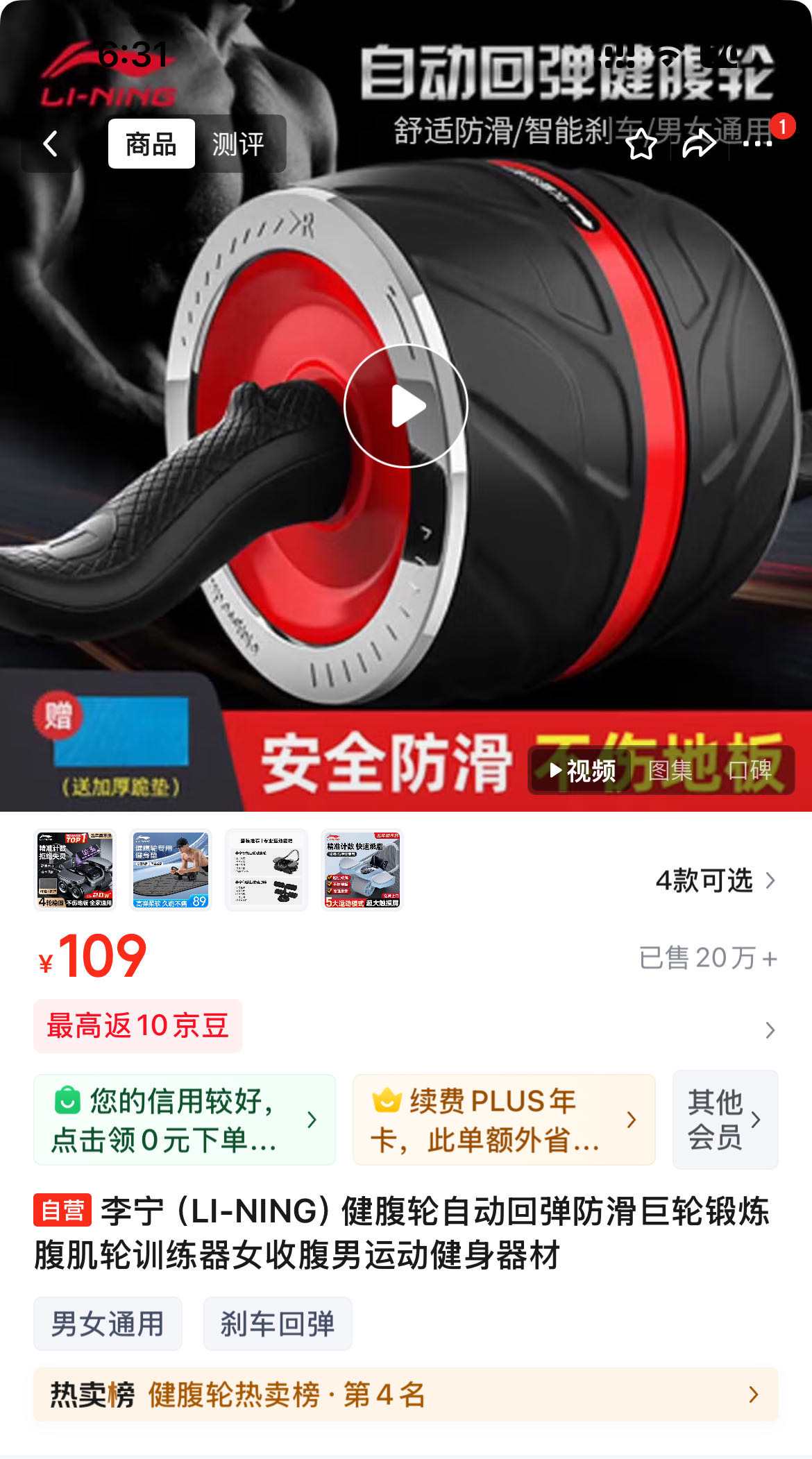 健腹轮（腹肌轮）