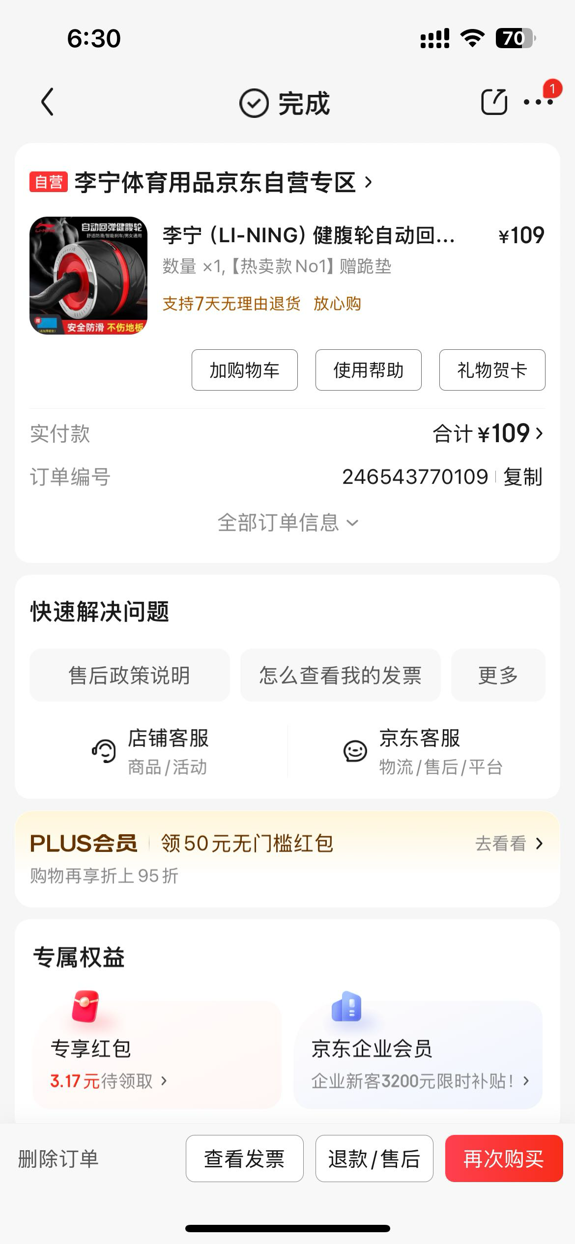 健腹轮（腹肌轮）