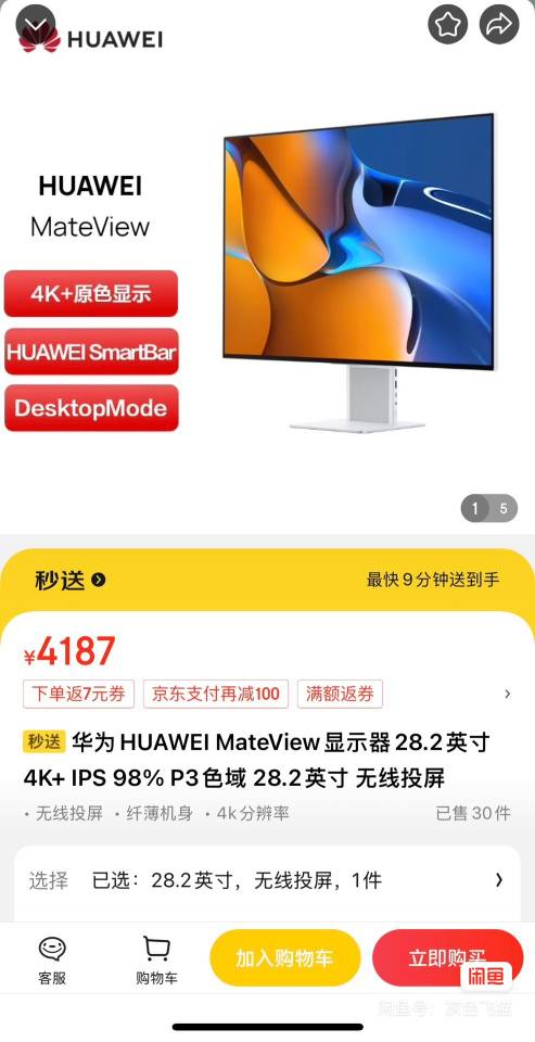 华为28寸无线显示屏