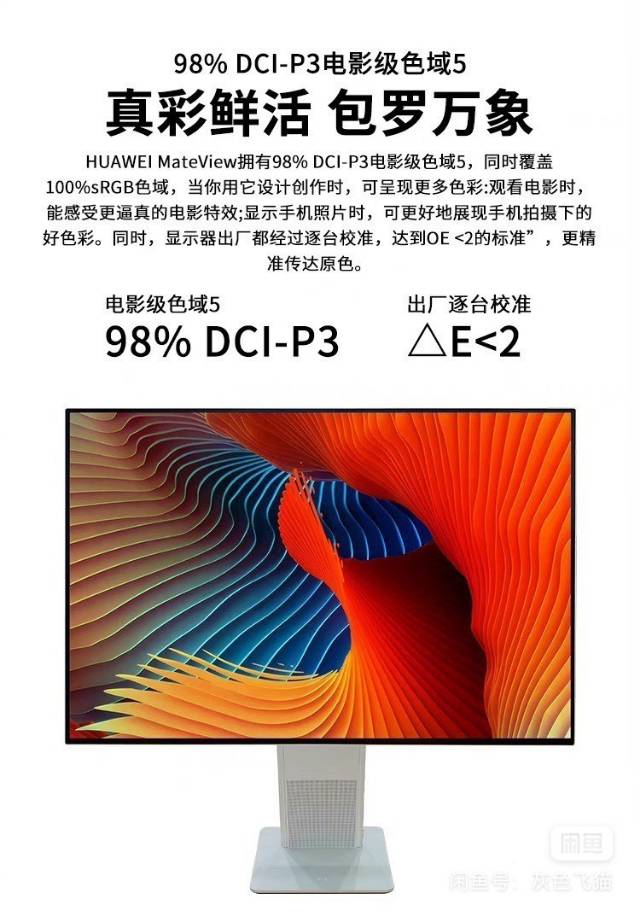 华为28寸无线显示屏