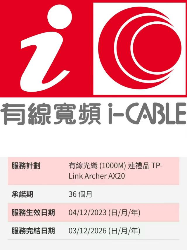 i-cable宽带转让(1000M)