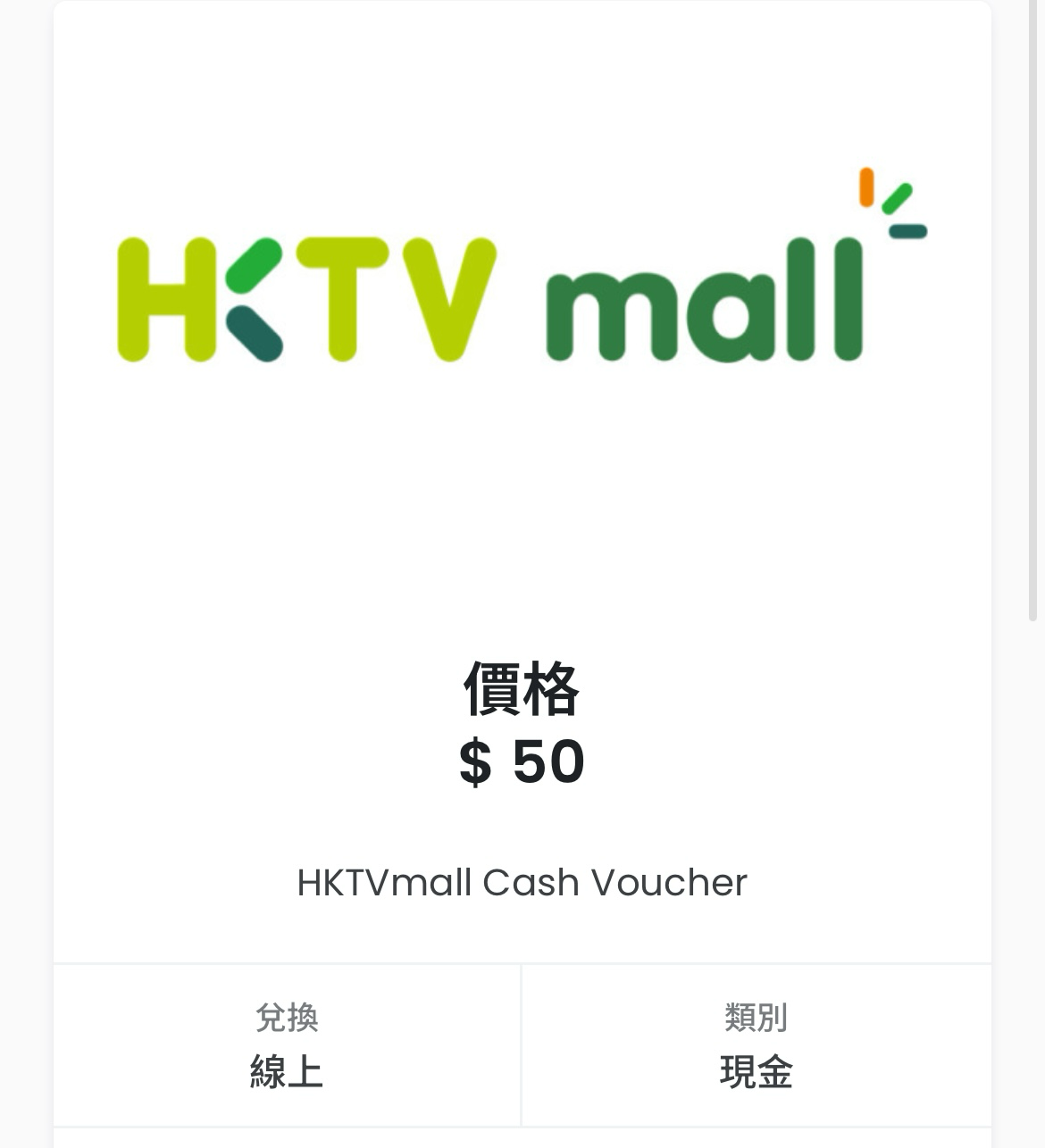 hktvmall礼券