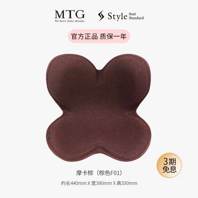 MTG護腰護脊椎坐墊