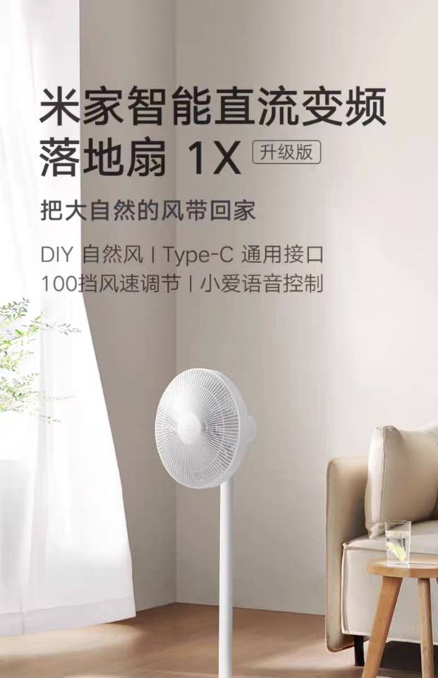 米家变频落地扇1x