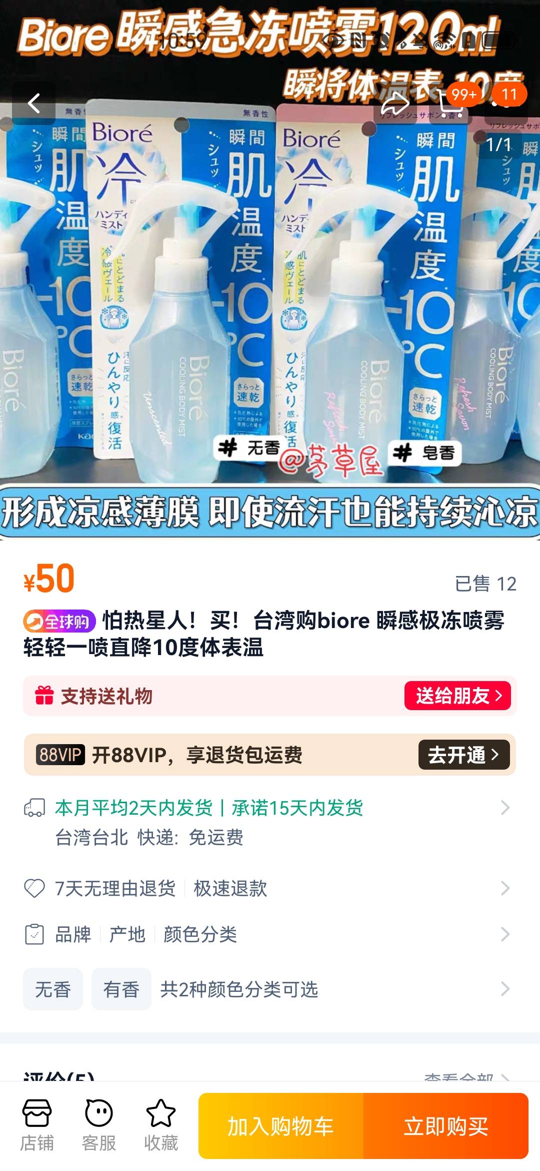 新款  日本Biore碧柔夏季身体瞬间降温10℃冷感清凉舒适凉爽喷雾