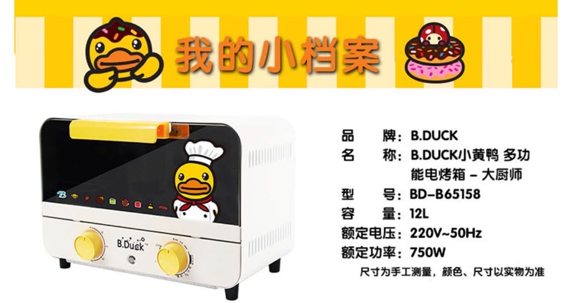 BDuck小黄鸭烤箱