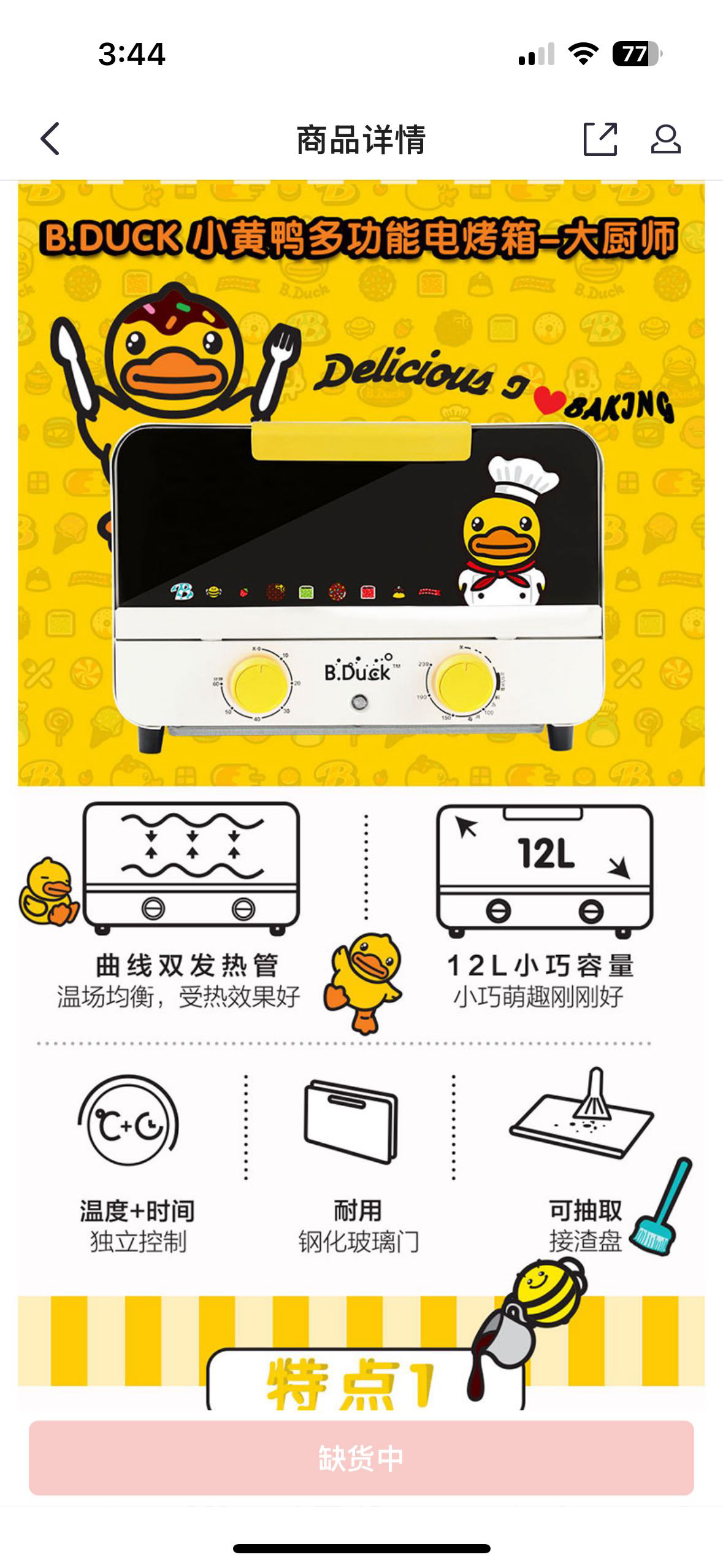 BDuck小黄鸭烤箱