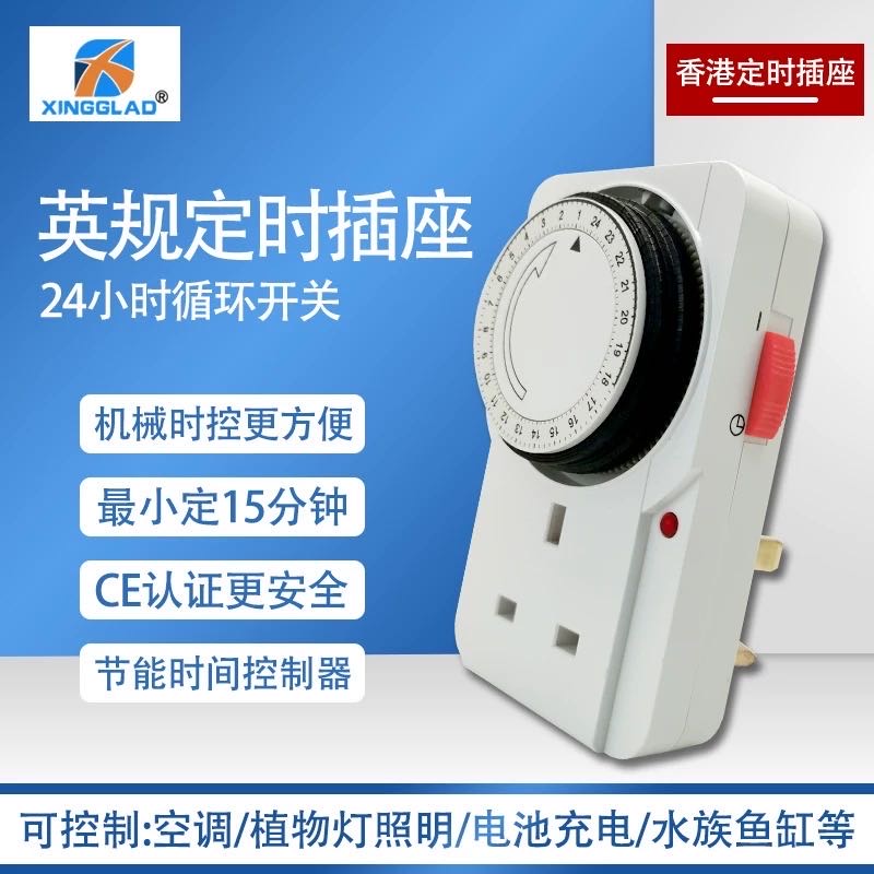 港版空调定时器