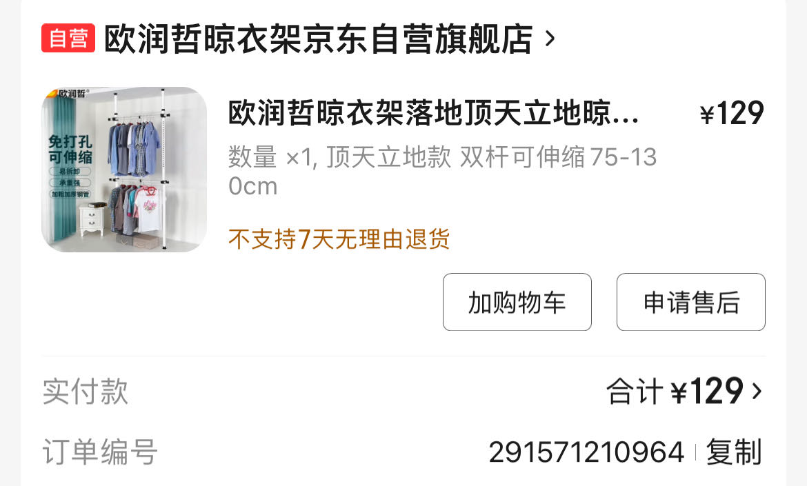 欧润哲晾衣架落地顶天立地晾衣杆卧室挂衣架置物架免打孔伸缩衣服晾晒架