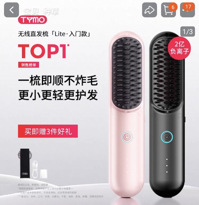 直發梳