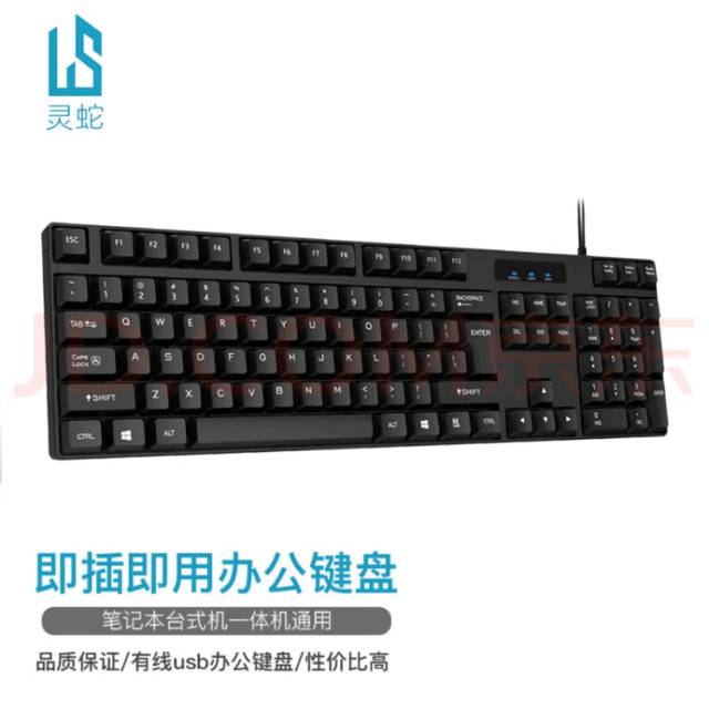 灵蛇全新有线办公键盘