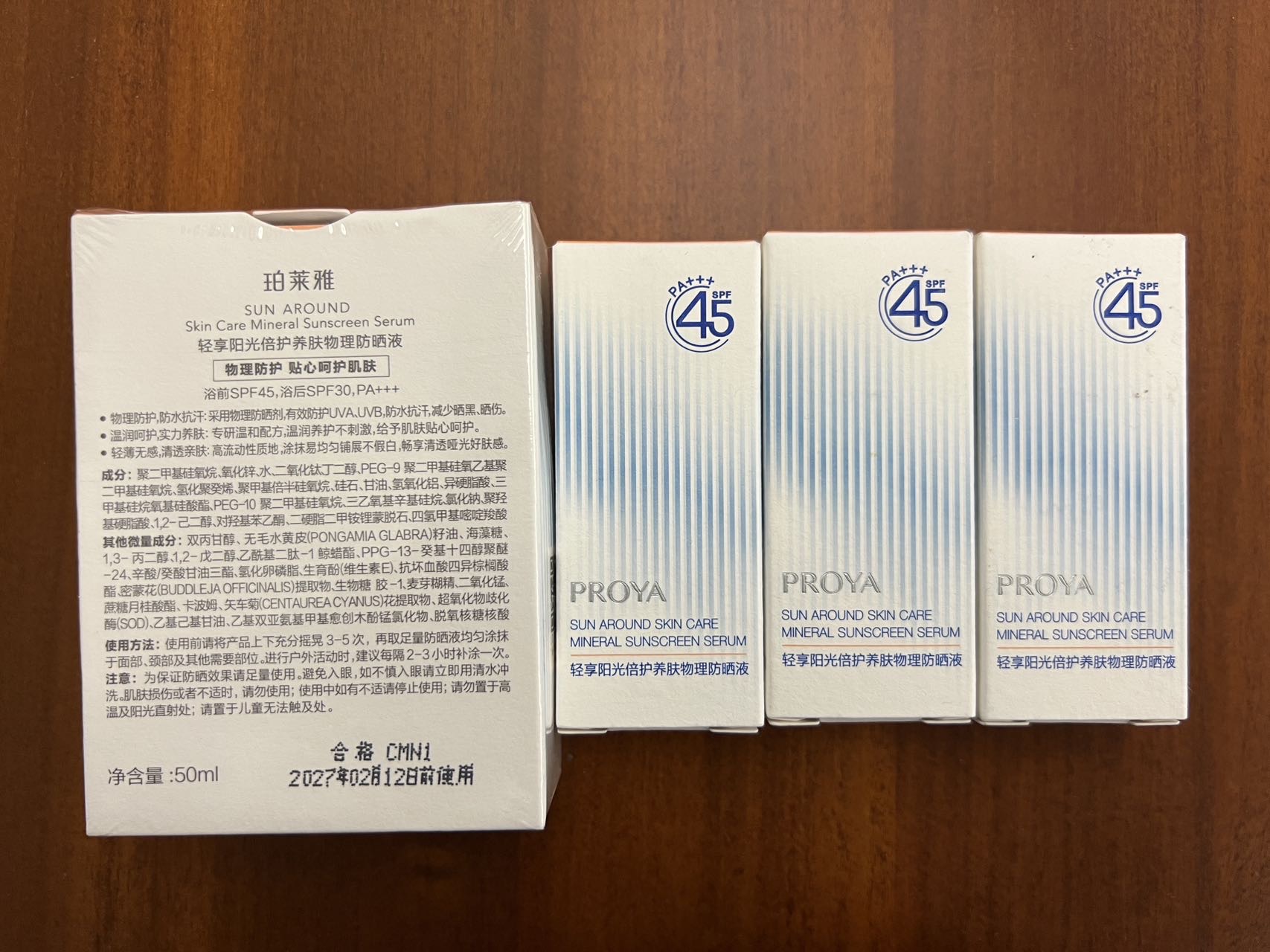 珀莱雅物理防晒