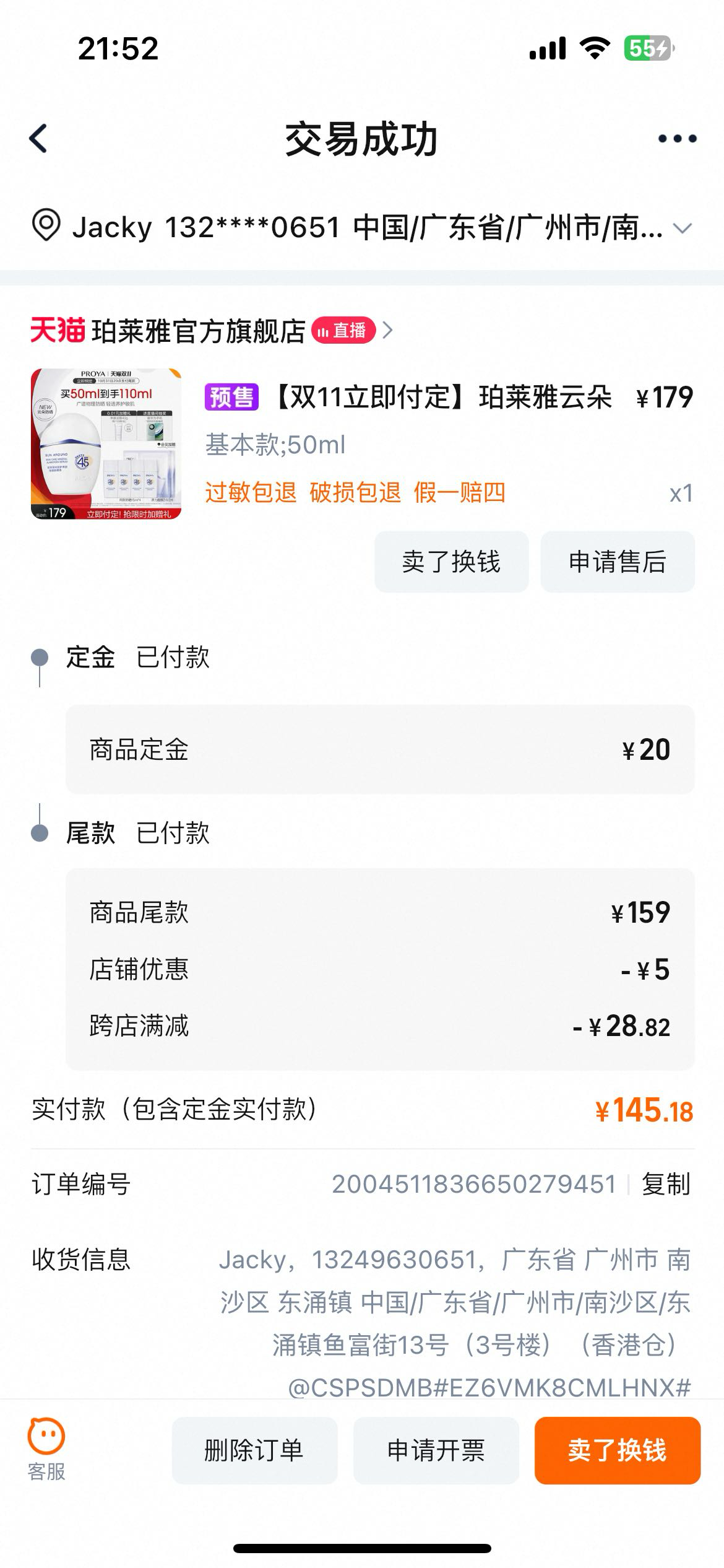 珀莱雅物理防晒