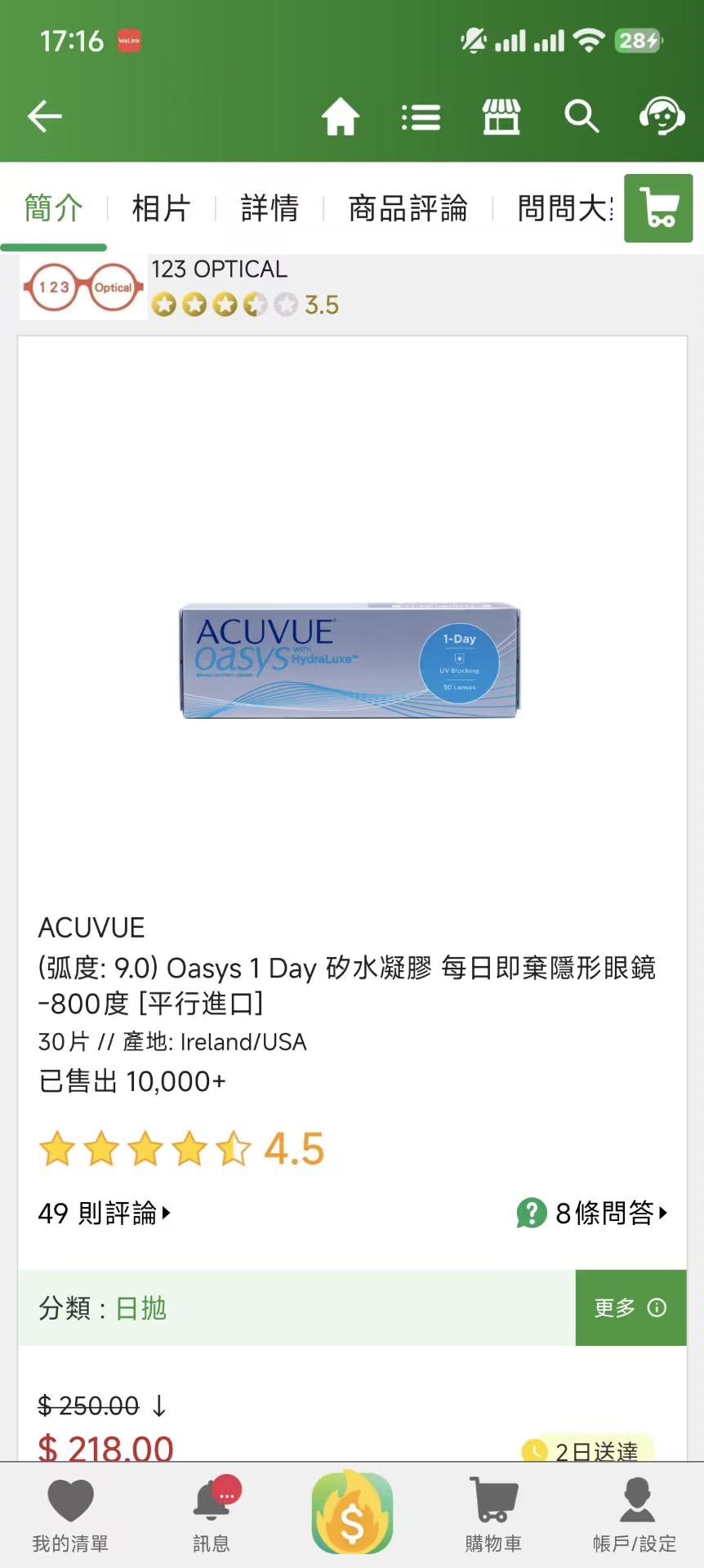 欧舒适日抛海外版