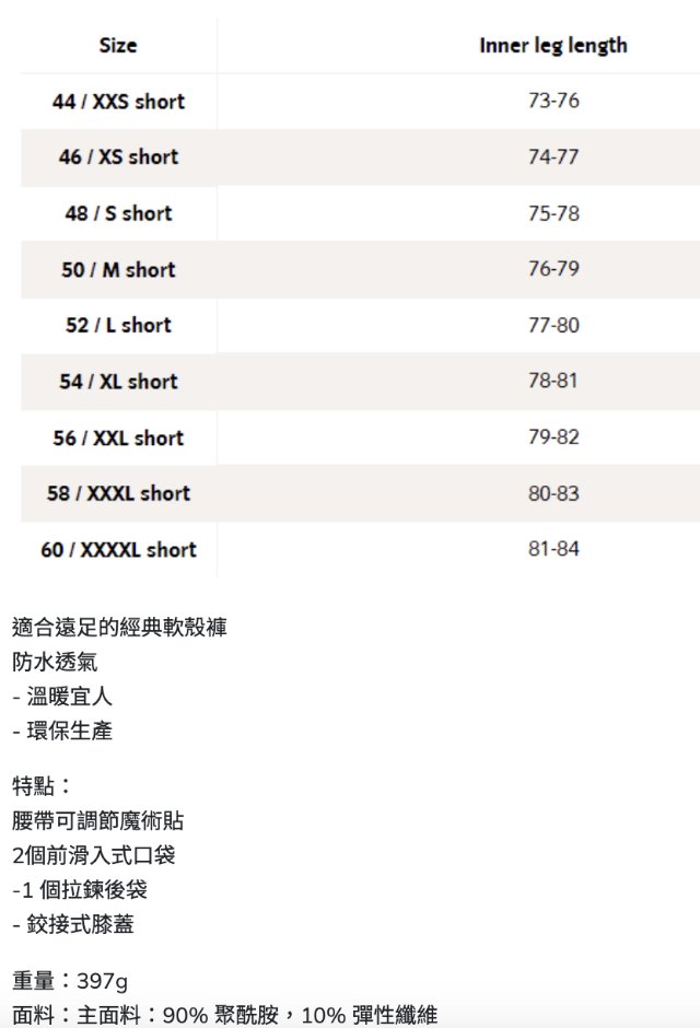 vaude 防水透气软壳长裤