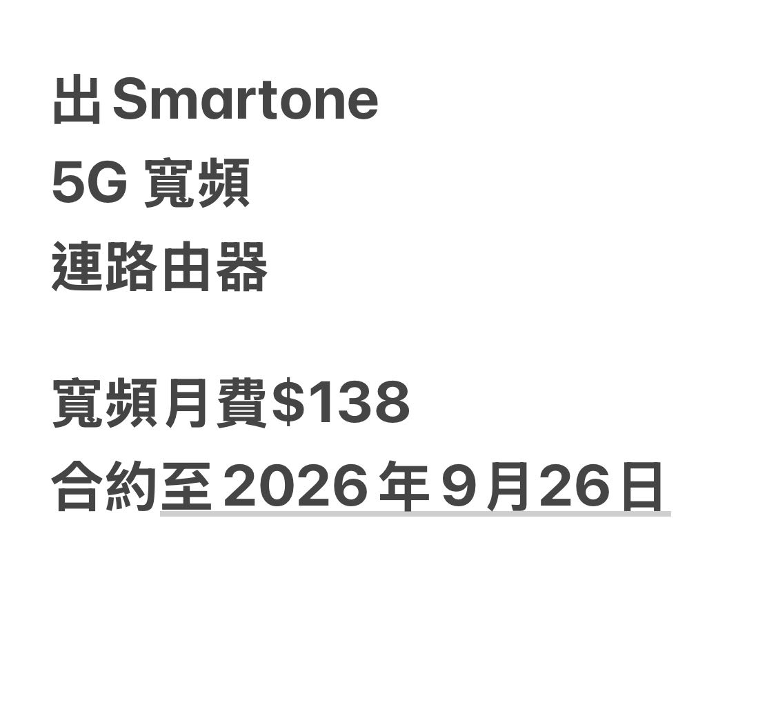 Smartone 5G寬頻