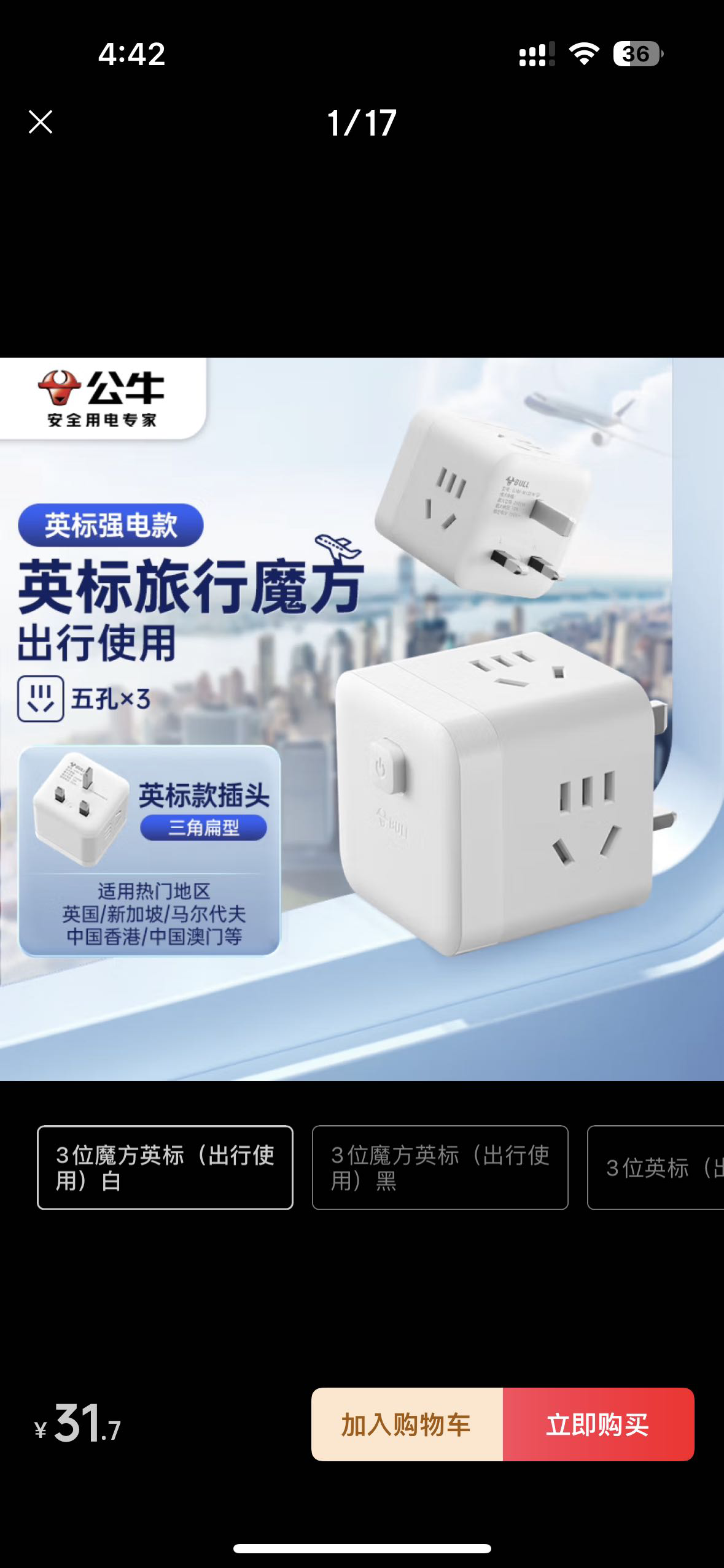 公牛英标转换插头魔方