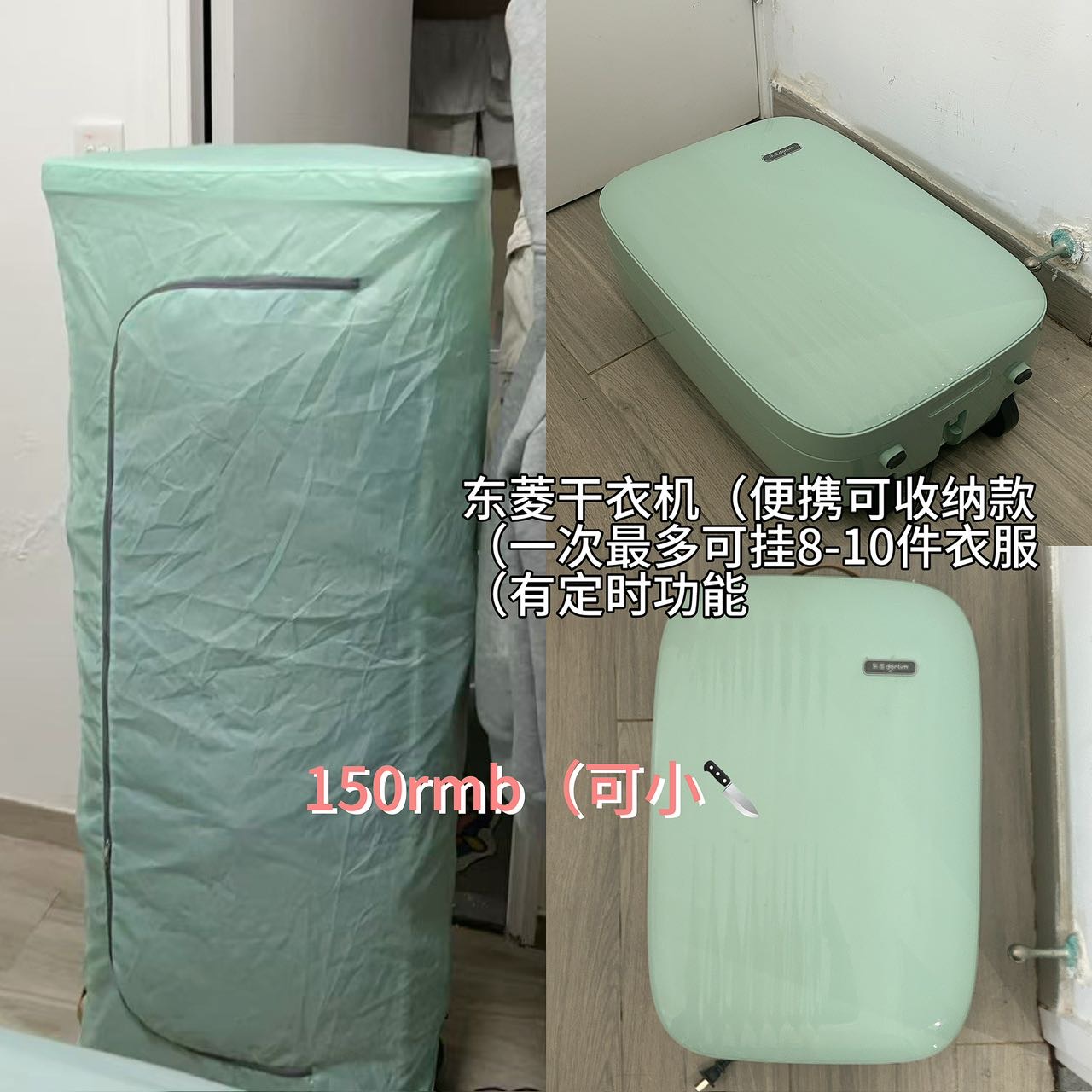 东菱便携可收纳干衣机