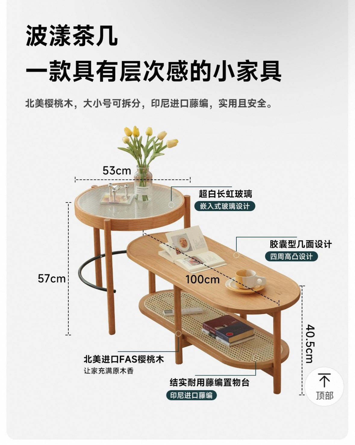 樱桃木茶几组合