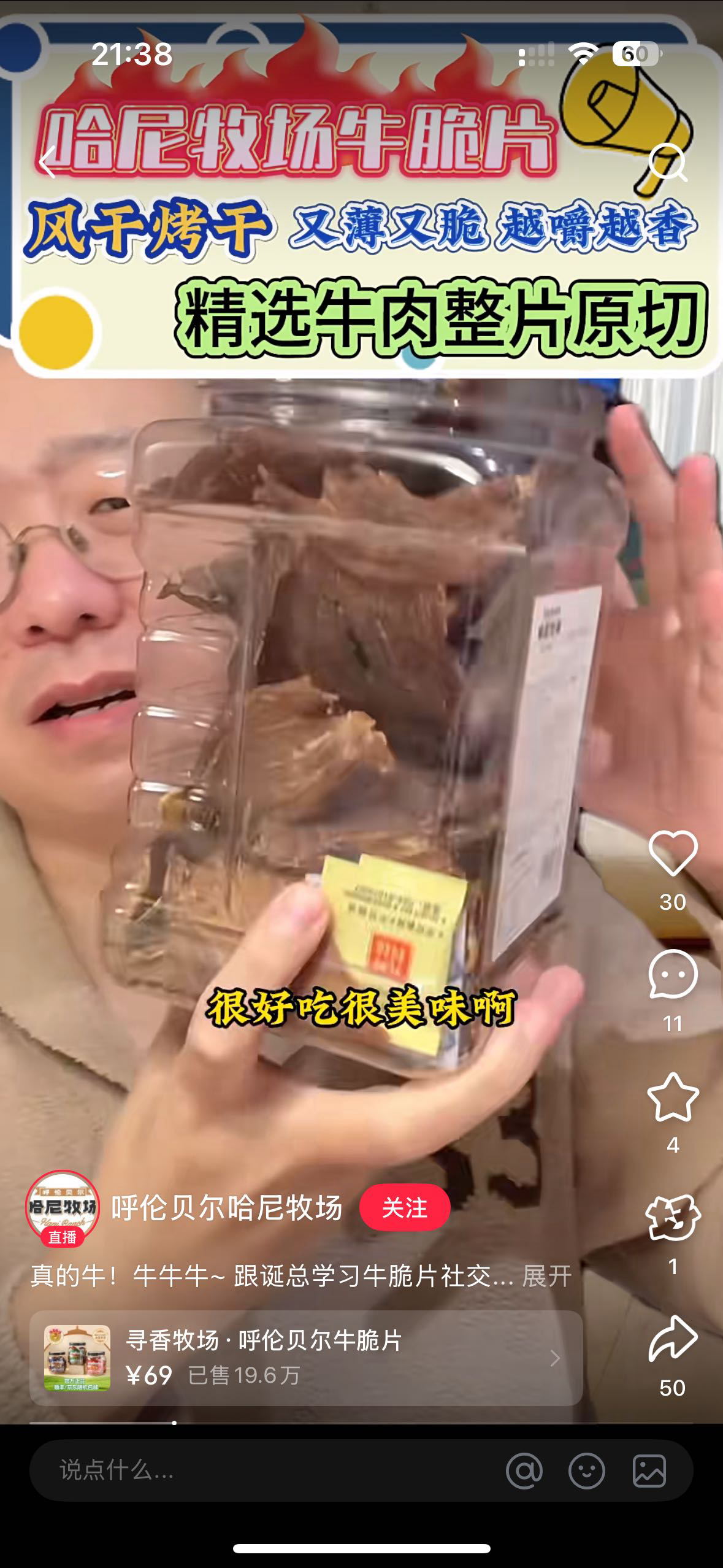 牛脆脆 风干牛脆片