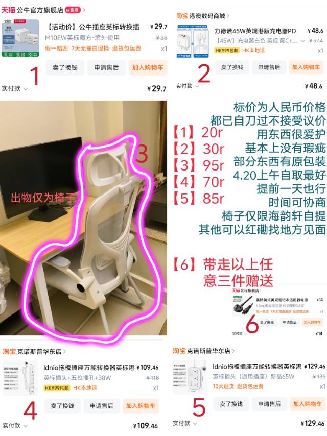 转换器/充电器/插线板/排插/椅子