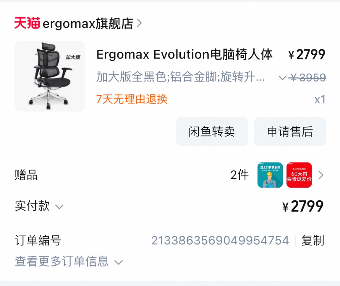 ergomax人体工学椅