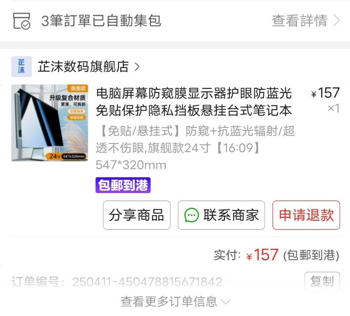 防蓝光高清防窥膜/防窥板