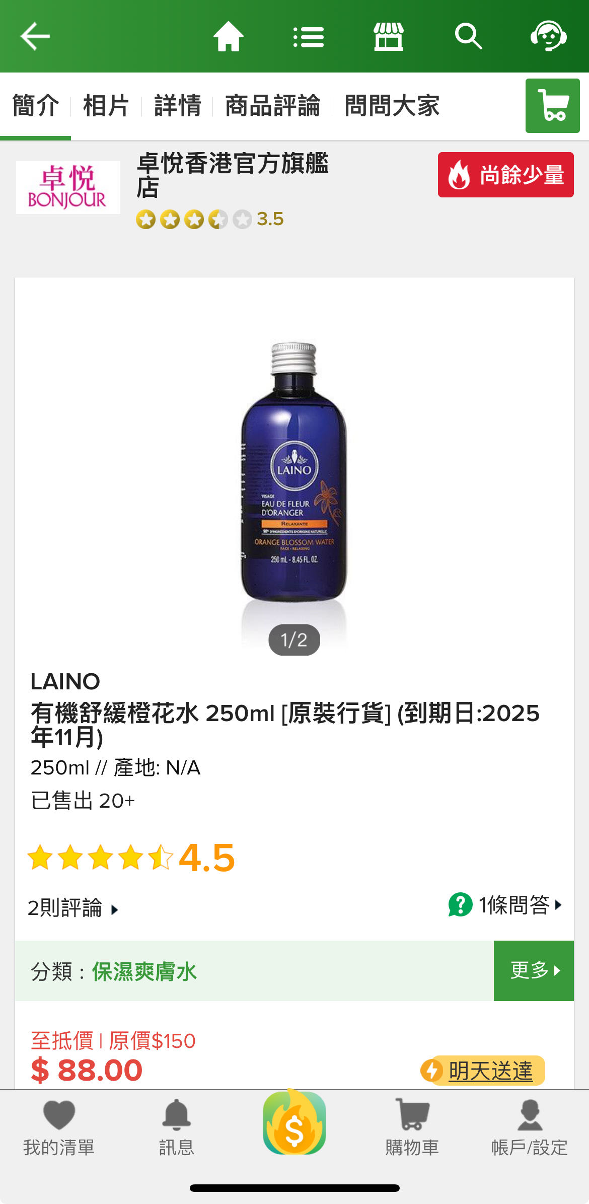 🇫🇷舒缓橙花爽肤水