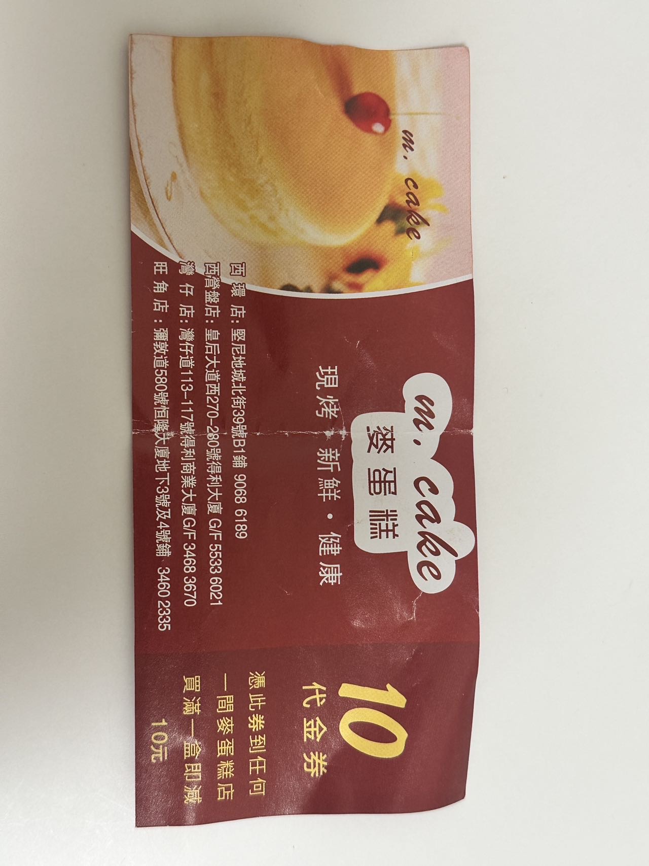 麦蛋糕10元代金券 半价出