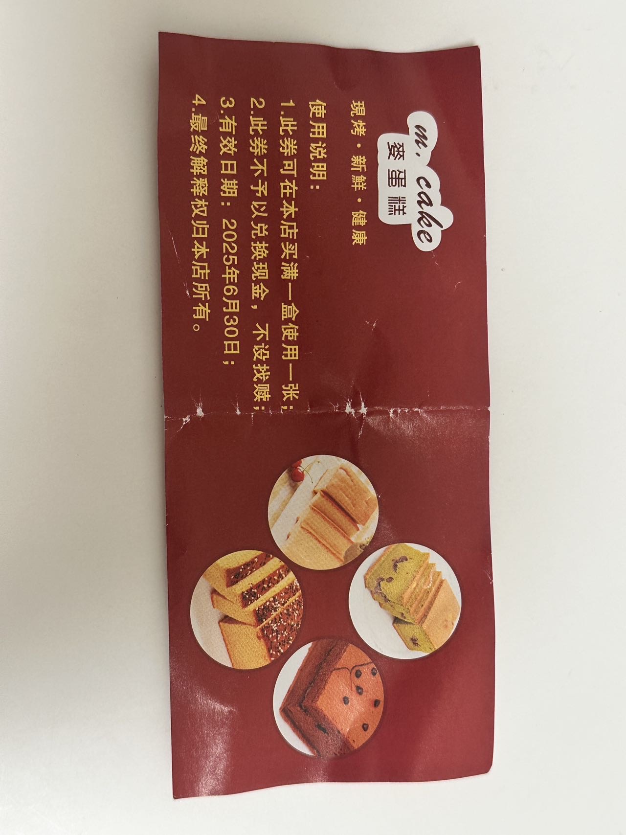 麦蛋糕10元代金券 半价出