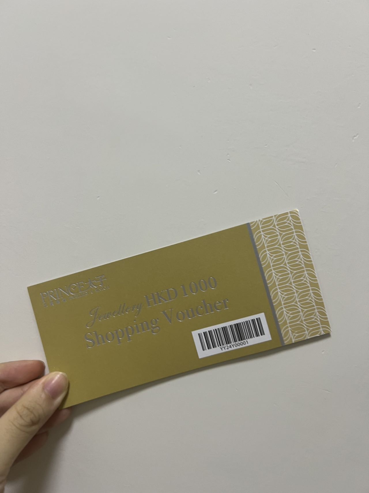 1000太子珠宝代金券