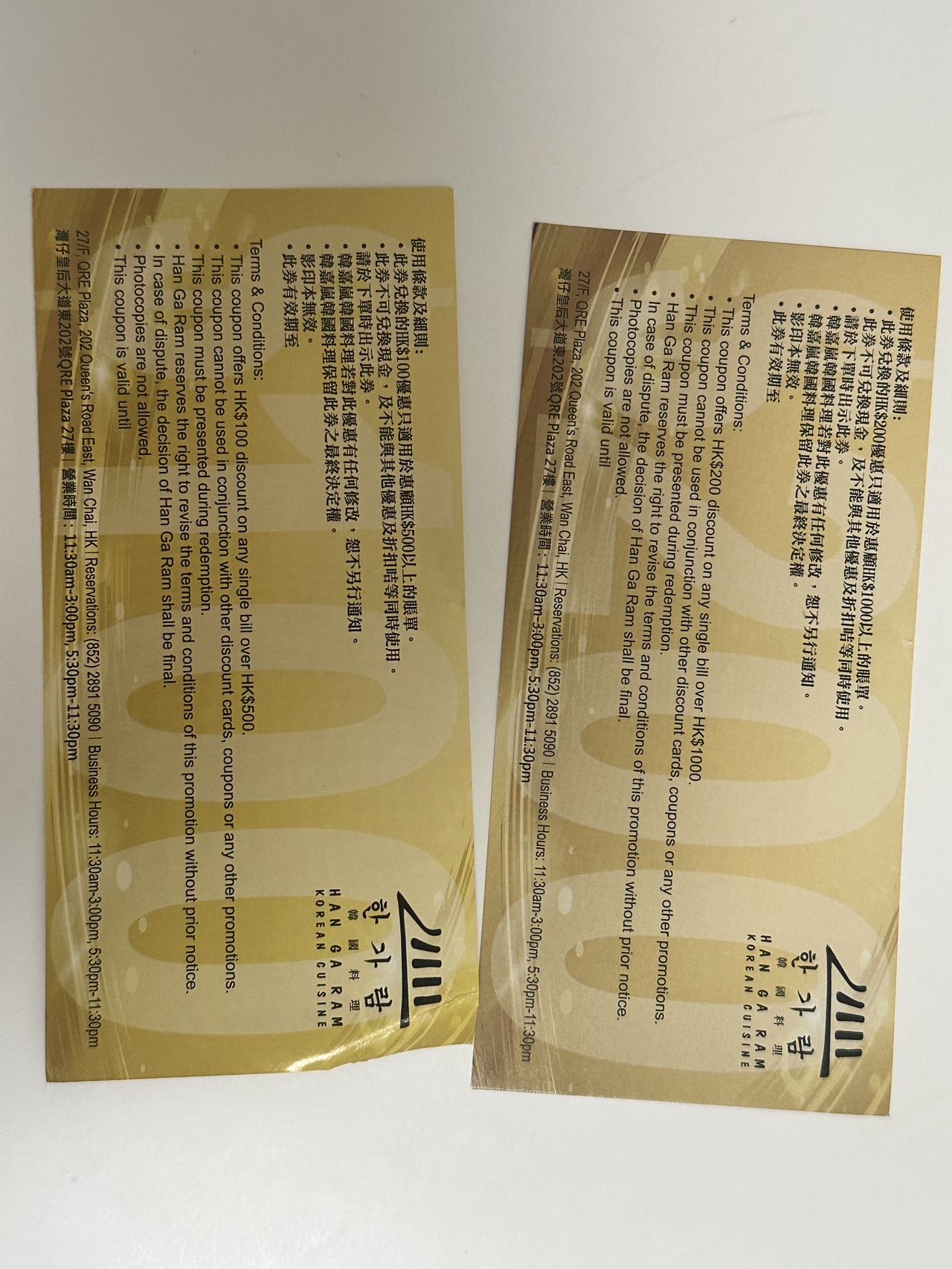 湾仔韩嘉岚韩国料理代金券300元