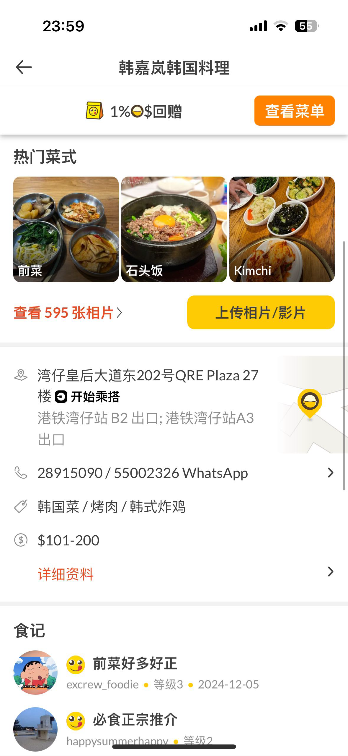 湾仔韩嘉岚韩国料理代金券300元