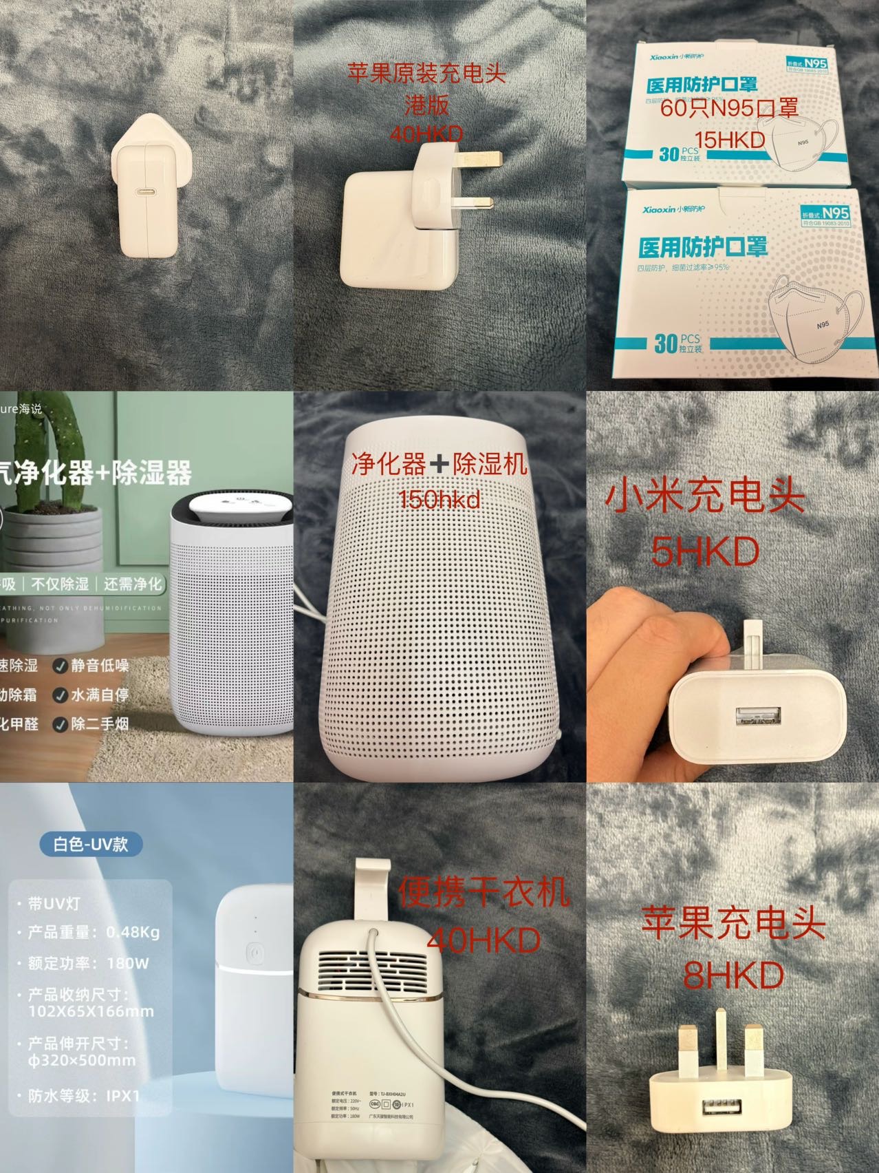 抽湿机N95口罩充电头干衣机