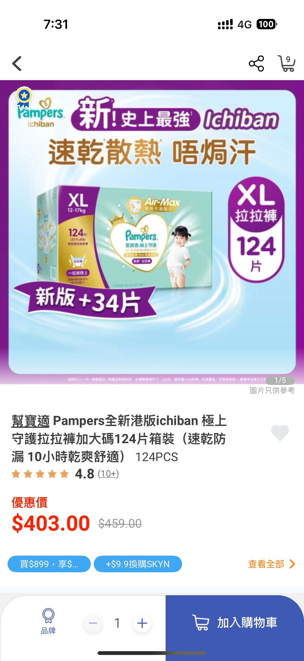 幫寶適Pampers 全新港版ichiban極上守護拉拉褲加大碼xl