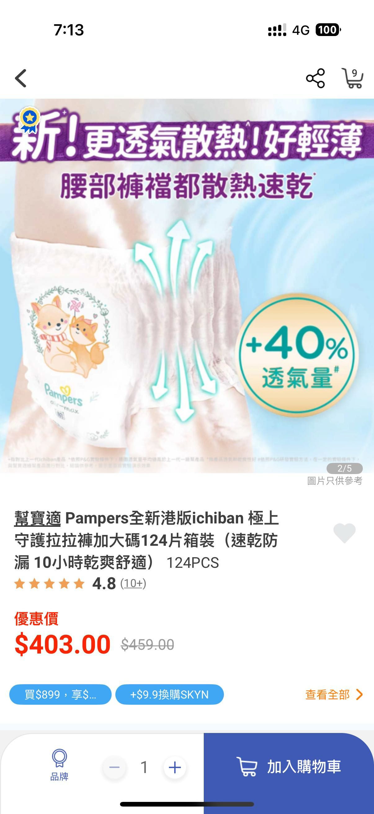 幫寶適Pampers 全新港版ichiban極上守護拉拉褲加大碼xl
