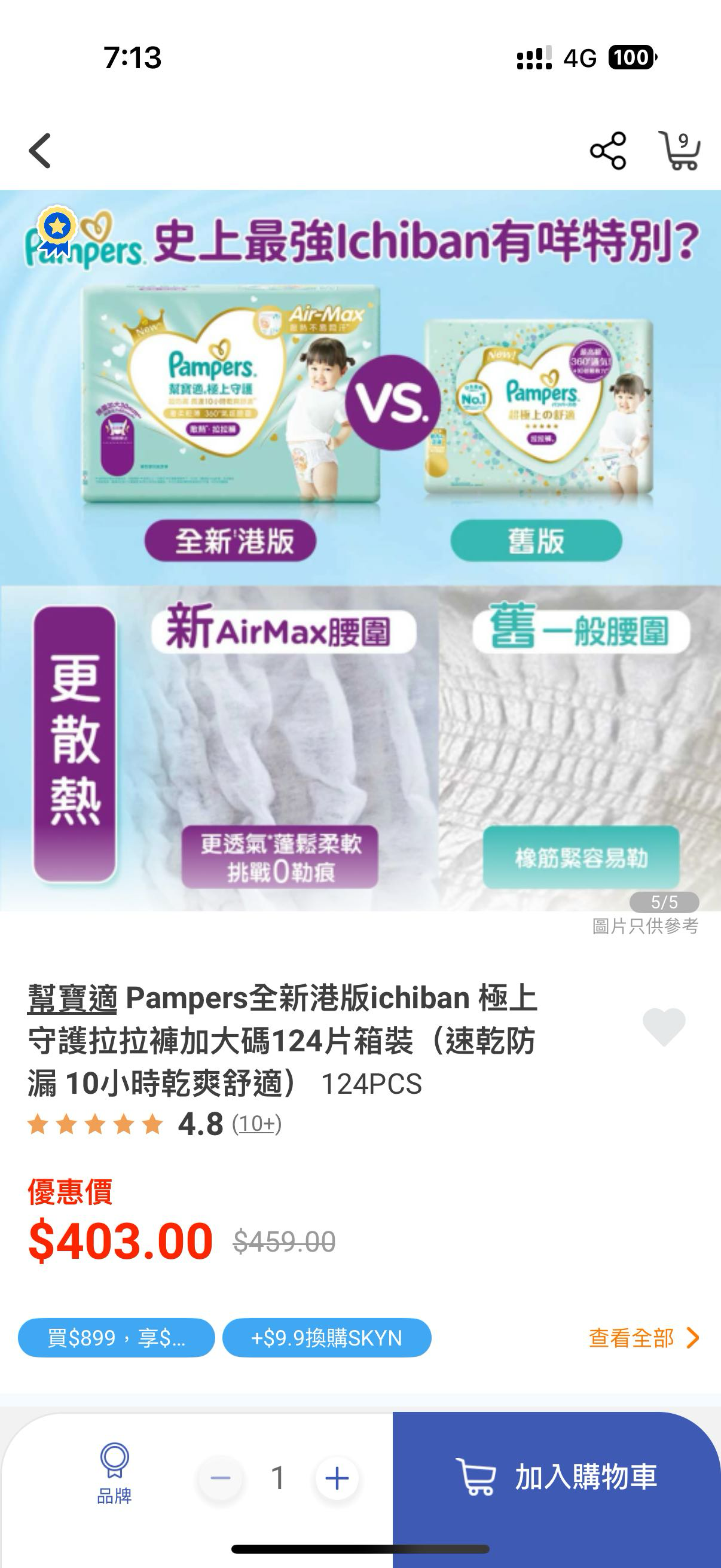 幫寶適Pampers 全新港版ichiban極上守護拉拉褲加大碼xl