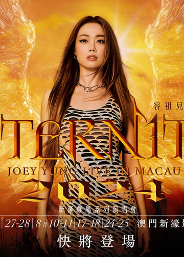 容祖儿澳门演唱会门票原价988