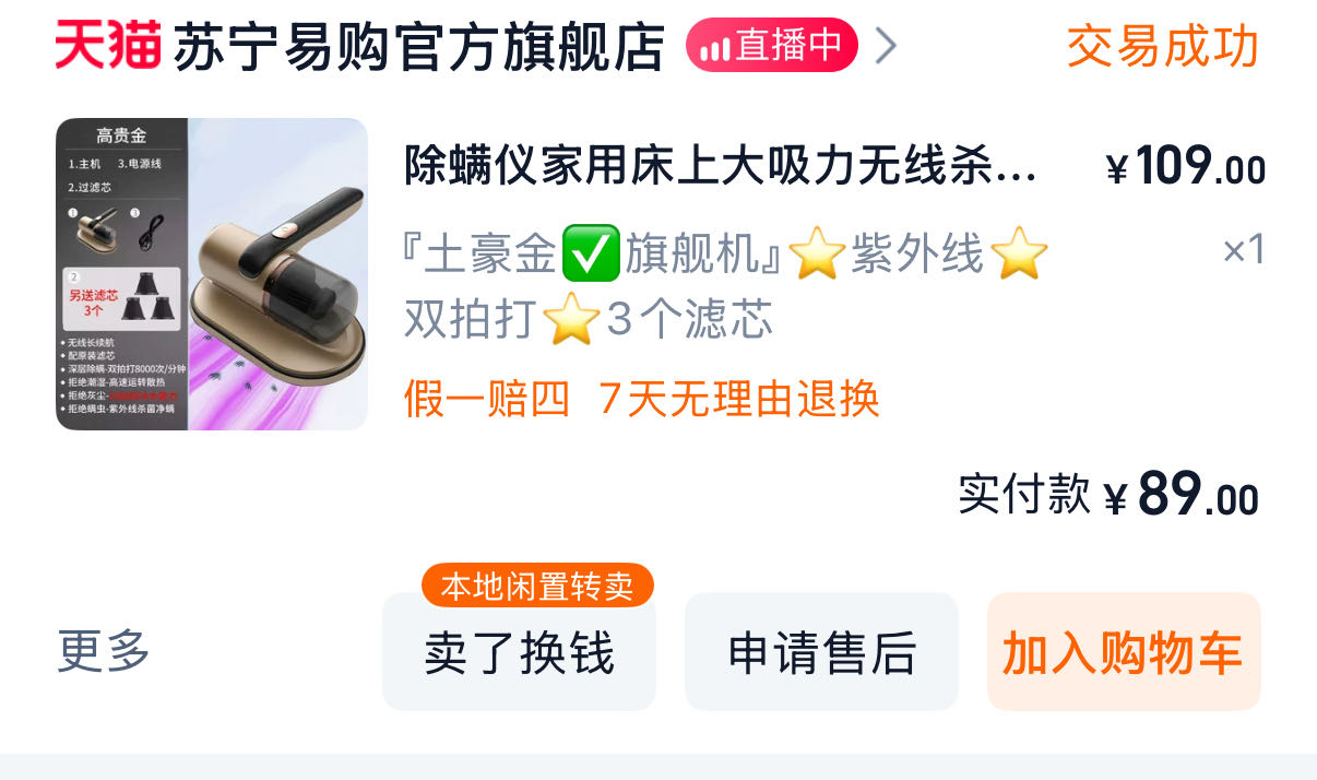 除螨仪，除螨喷雾，小煮锅