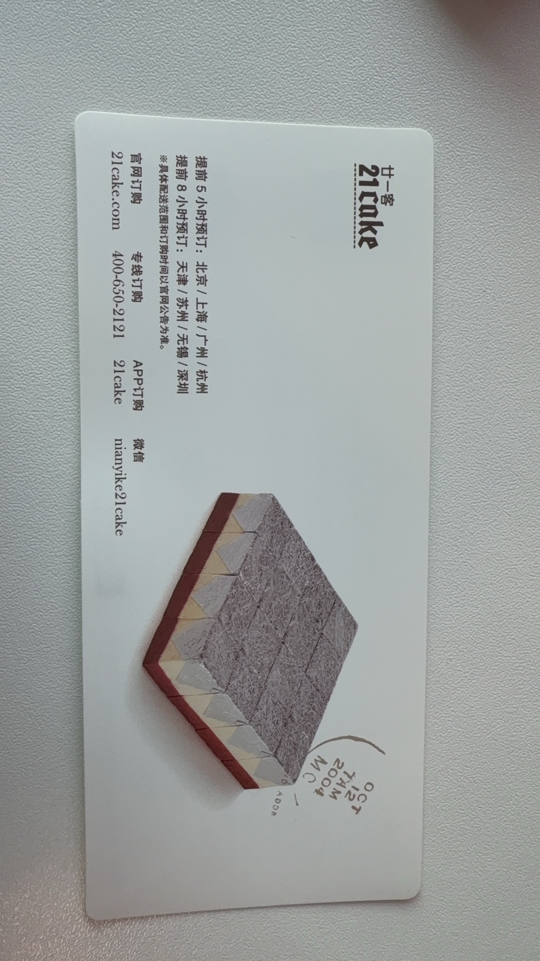 21cake 廿一客 蛋糕券