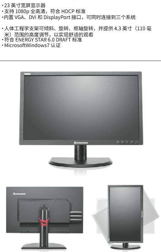 联想显示器