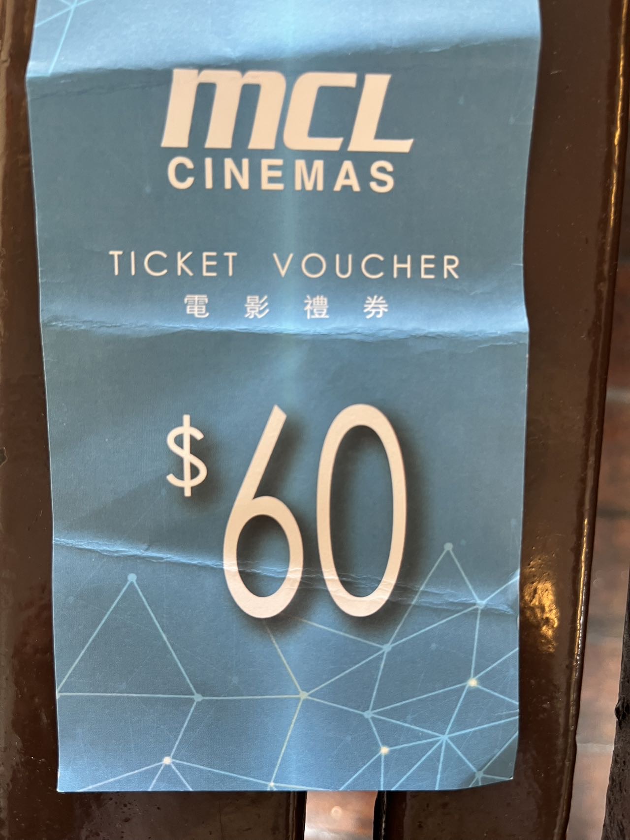 MCL电影院兑换券