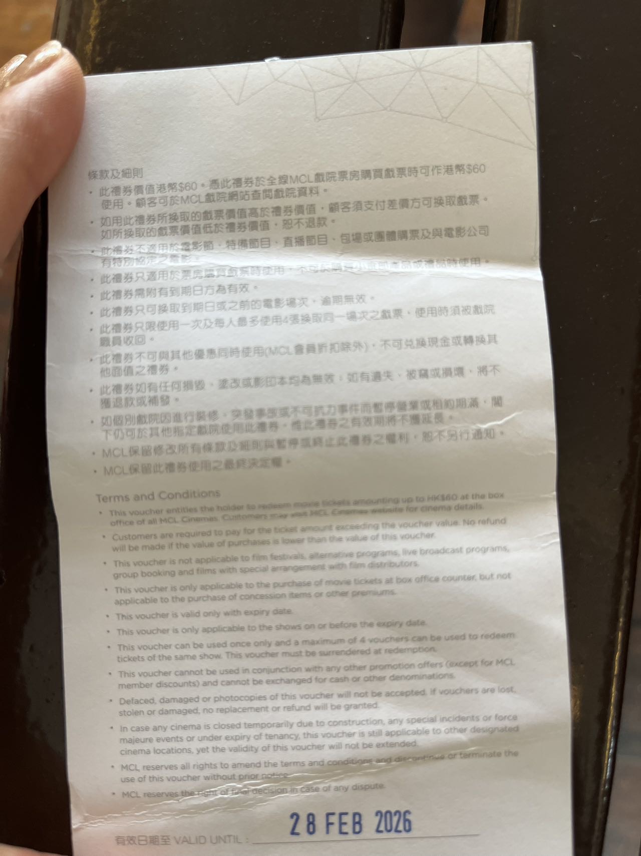 MCL电影院兑换券