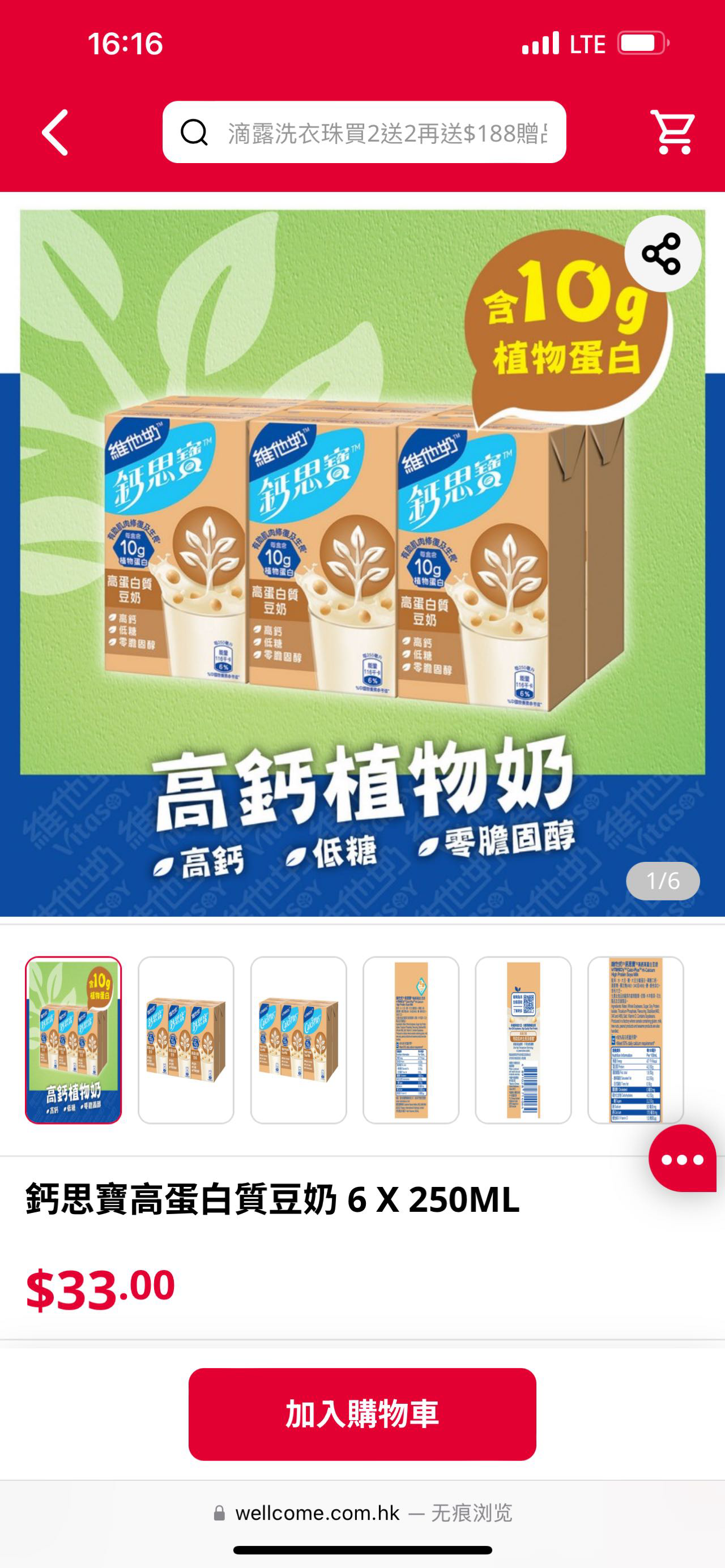 维他低糖豆奶 & 钙思宝豆奶